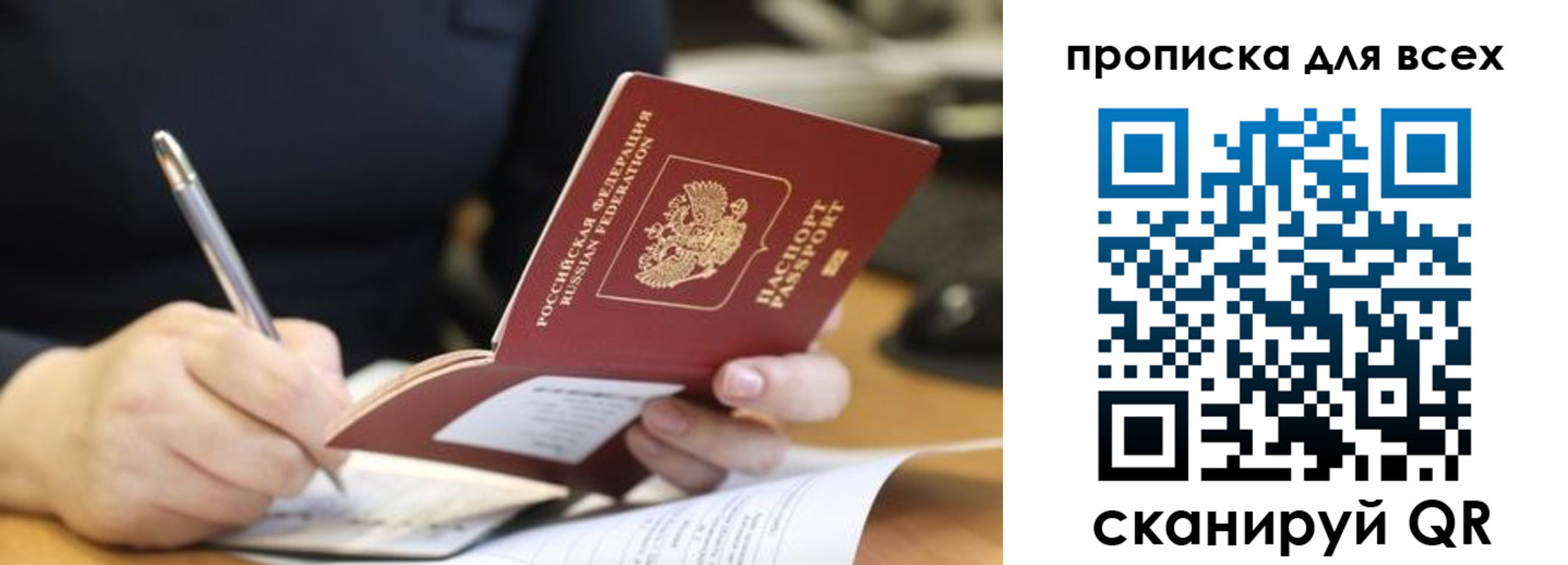 прописка в Оренбурге
