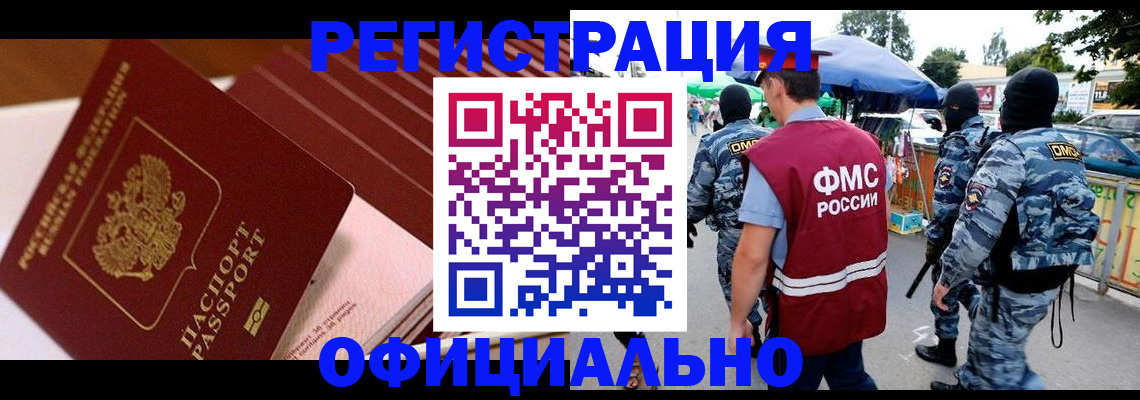 временная регистрация в Оренбурге