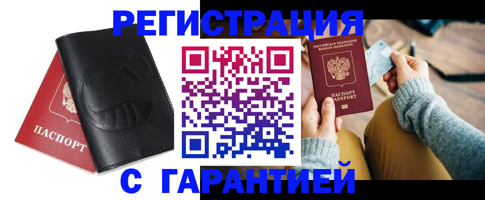 временная регистрация адрес в Оренбурге