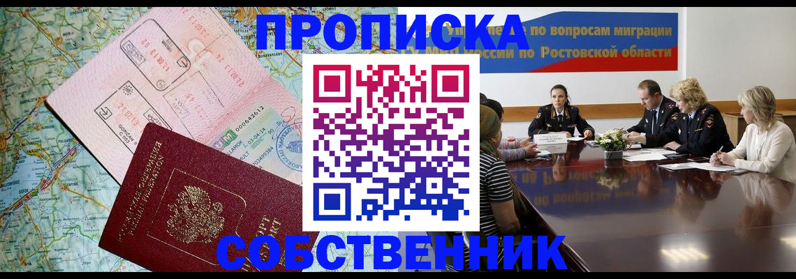 временная прописка в Оренбурге
