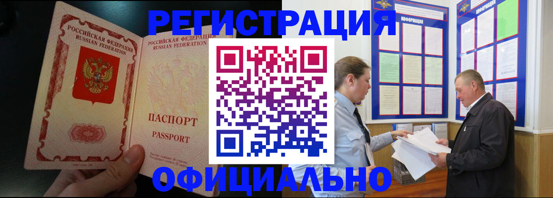 купить прописку в Оренбурге